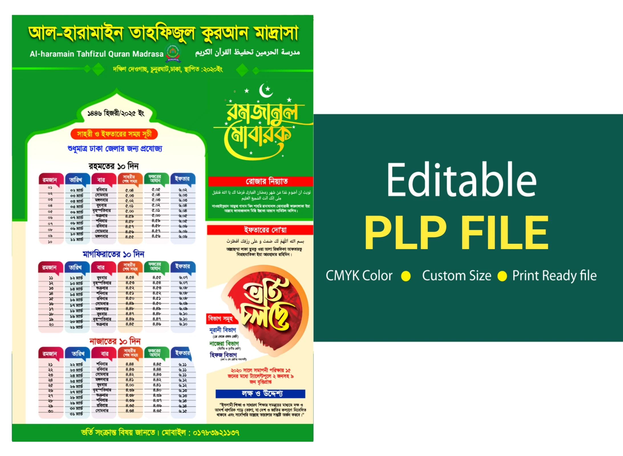 Ramadan Calendar । রমজানের ক্যালেন্ডার ২০২৫